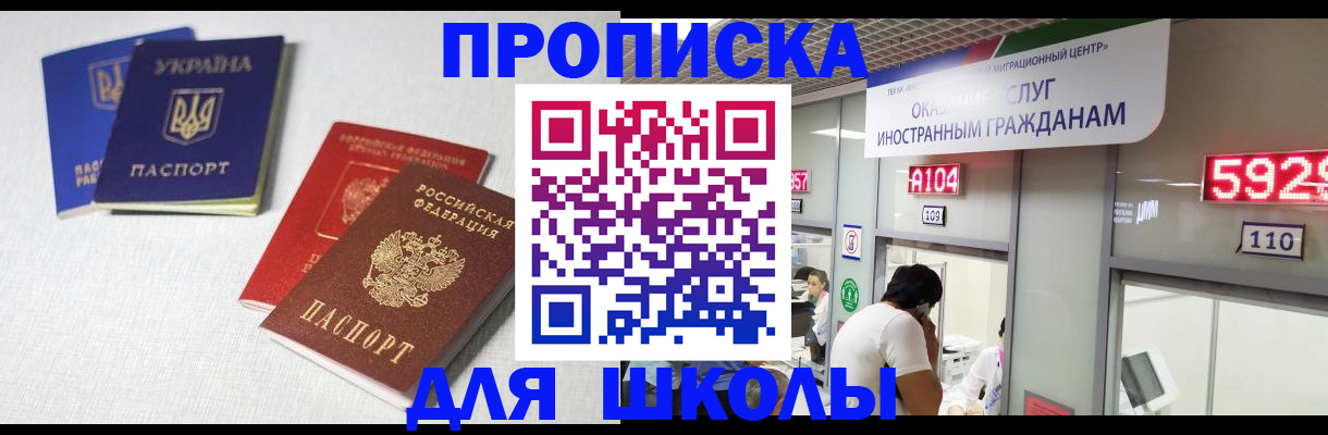 миграционный учет в Щёлково